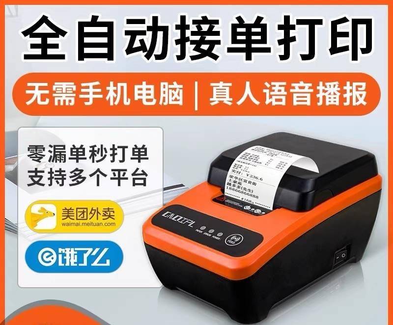 相关订单打印机 图源/淘宝官网