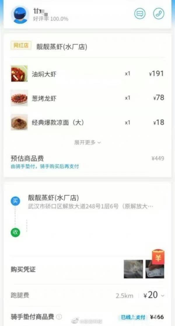 李女士在饿了么平台的订单 图源/微博
