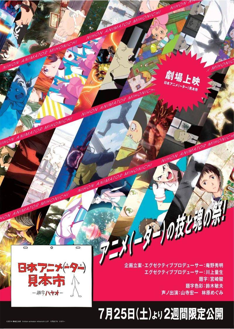《日本动画人展览会(日本アニメ(ーター)見本市)》。图片:natalie