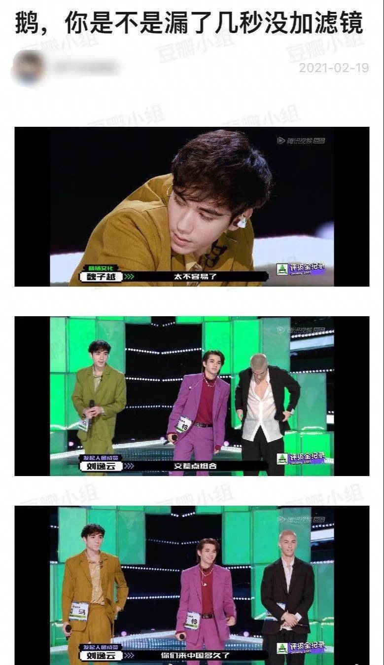 豆瓣对《创造营2021》滤镜的吐槽