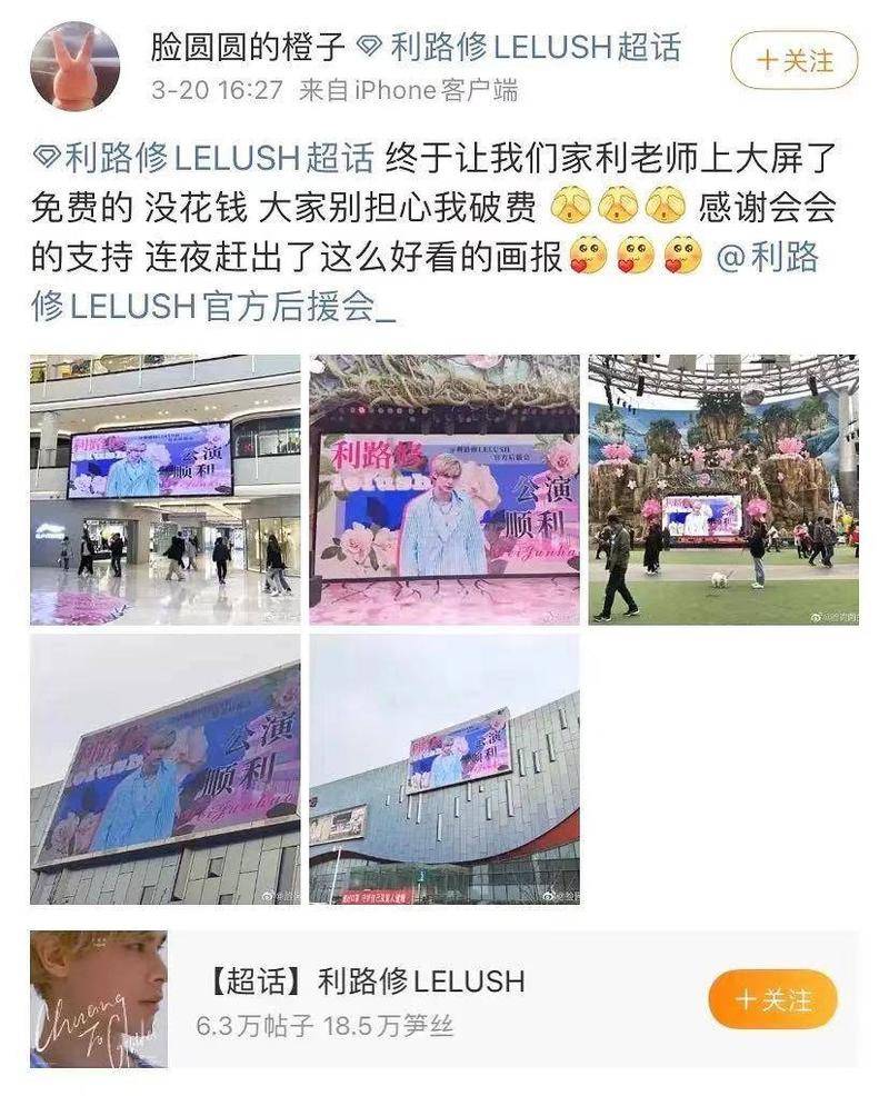 该粉丝的微博截图