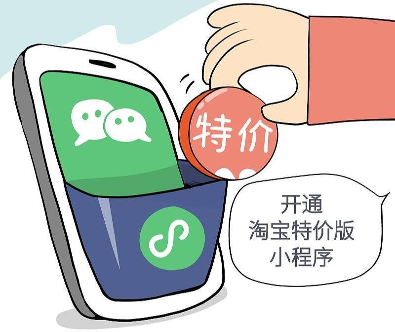 淘宝特价版即将上线小程序 图源/视觉中国