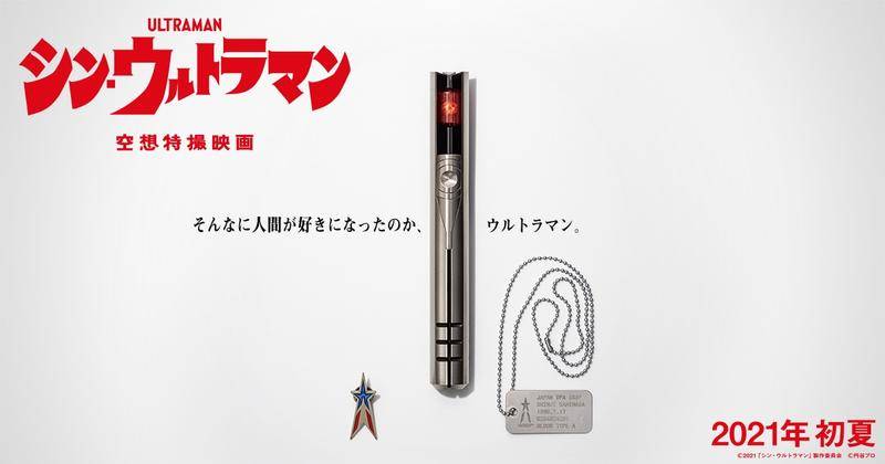 “你变得这么喜欢人类了么?奥特曼?”。图片:shin-ultraman