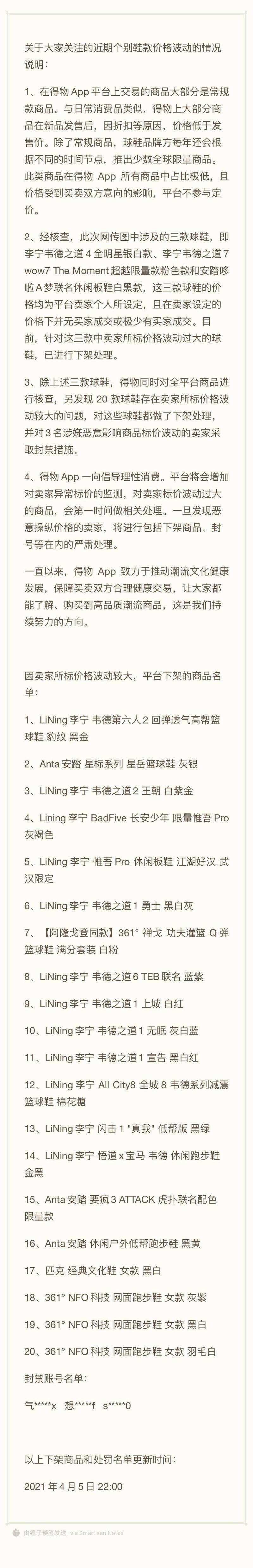 得物官方声明。来源:微博