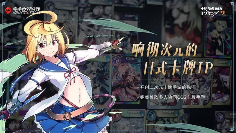 《代号:MA》,图片:完美世界游戏官方