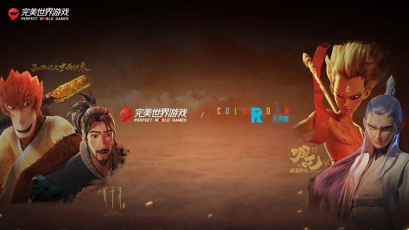 图片:完美世界游戏官方
