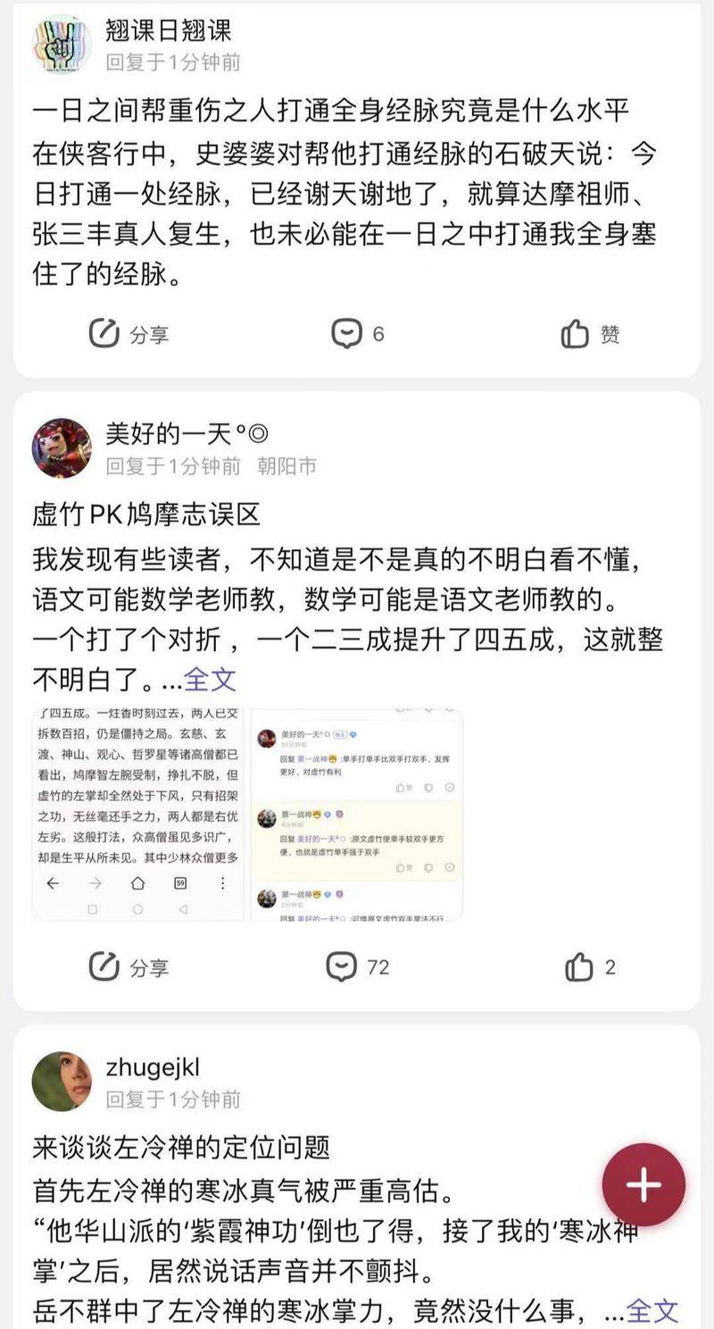 金庸吧那些“神奇无比”的讨论。图片:贴吧截图