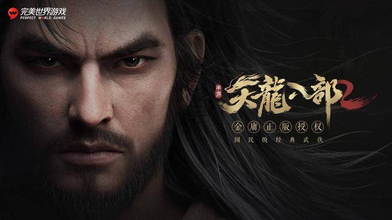 《天龙八部2》手游。图片:官方