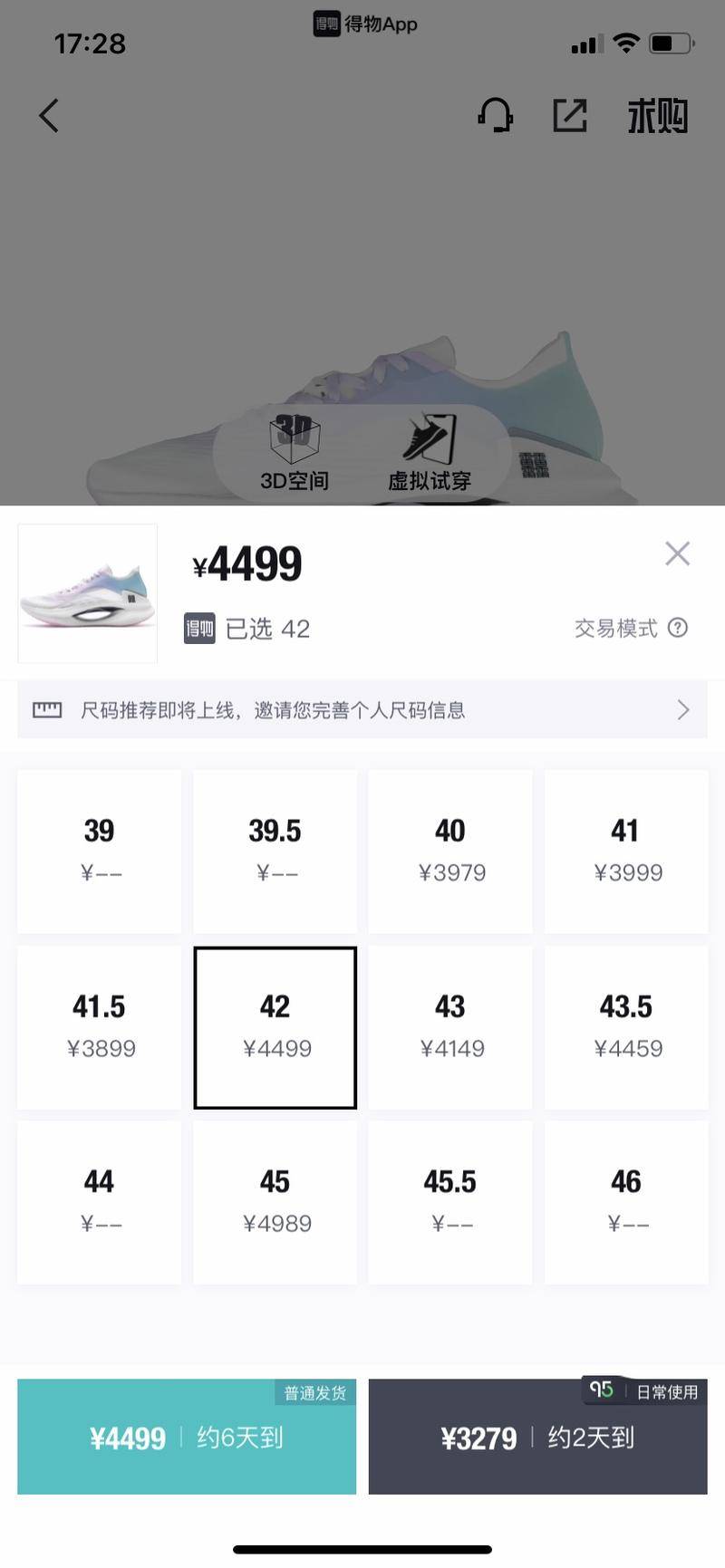 得物平台上李宁热门幻影系列跑鞋售价(图源自作者)