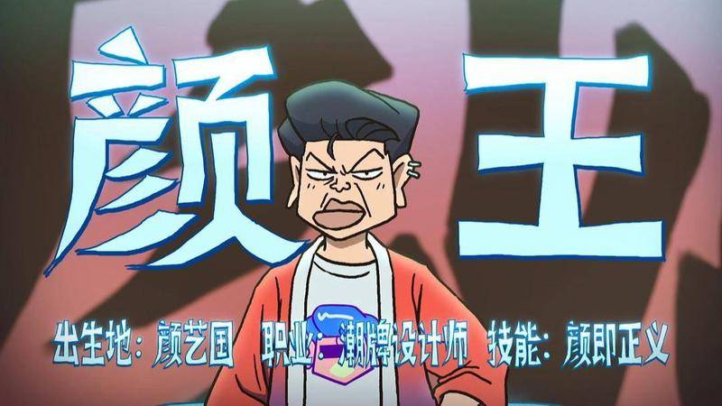 颜王的角色说明