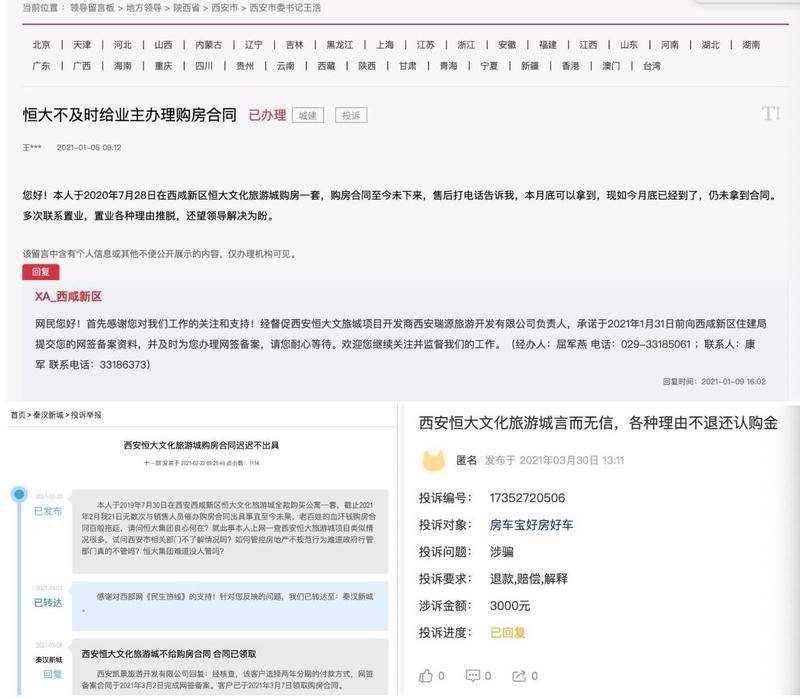 各个平台上,都有关于恒大文化旅游城的投诉