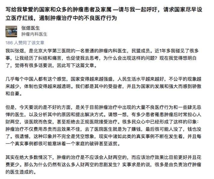 张煜医生的知乎发帖截图
