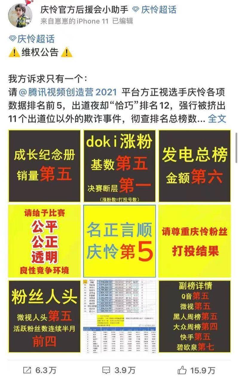 庆怜后援会维权公告