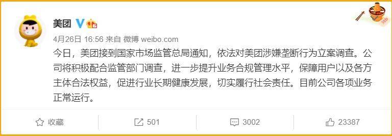美团针对市场监管总局立案调查的官方回复。来源:美团微博