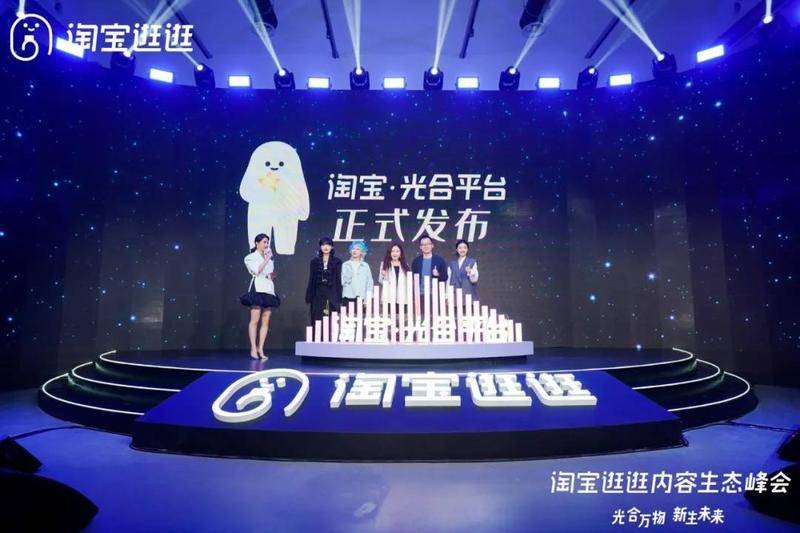 淘宝逛逛内容生态峰会现场。图片来自于《天下网商》。