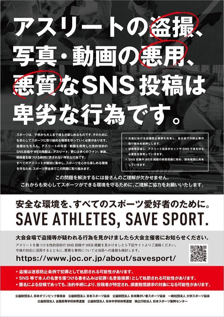 东京奥组委为制止偷拍制作的海报 偷拍:JOC官网