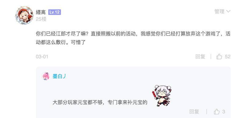 玩家对于“女武神的团圆饭”活动的评论,图片来源:米游社