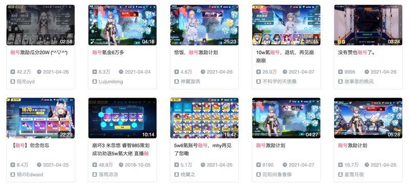 《崩坏 3》玩家在B站上传的融号视频