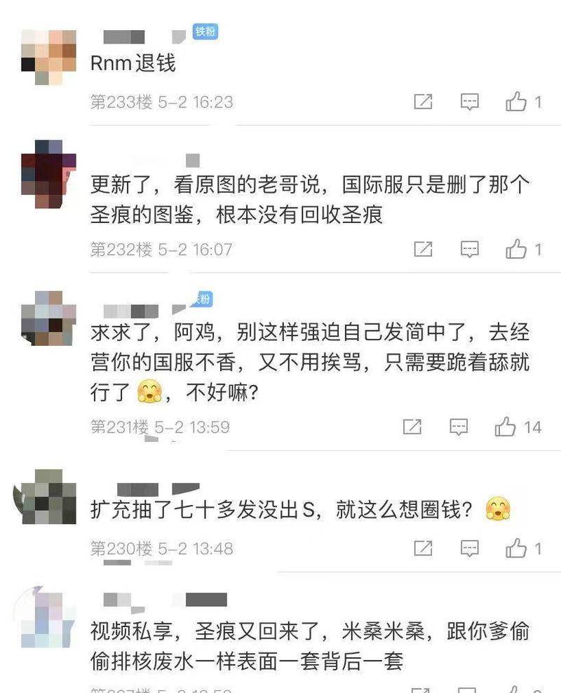 《崩坏 3》官博评论区