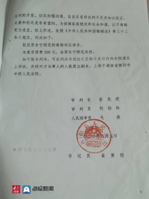 衡阳县人民法院去年给出的判决书。图片:海报新闻