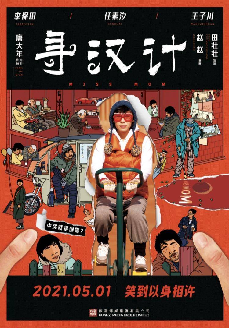 唐大年认为《寻汉计》是一部“雅俗共赏”的商业片。