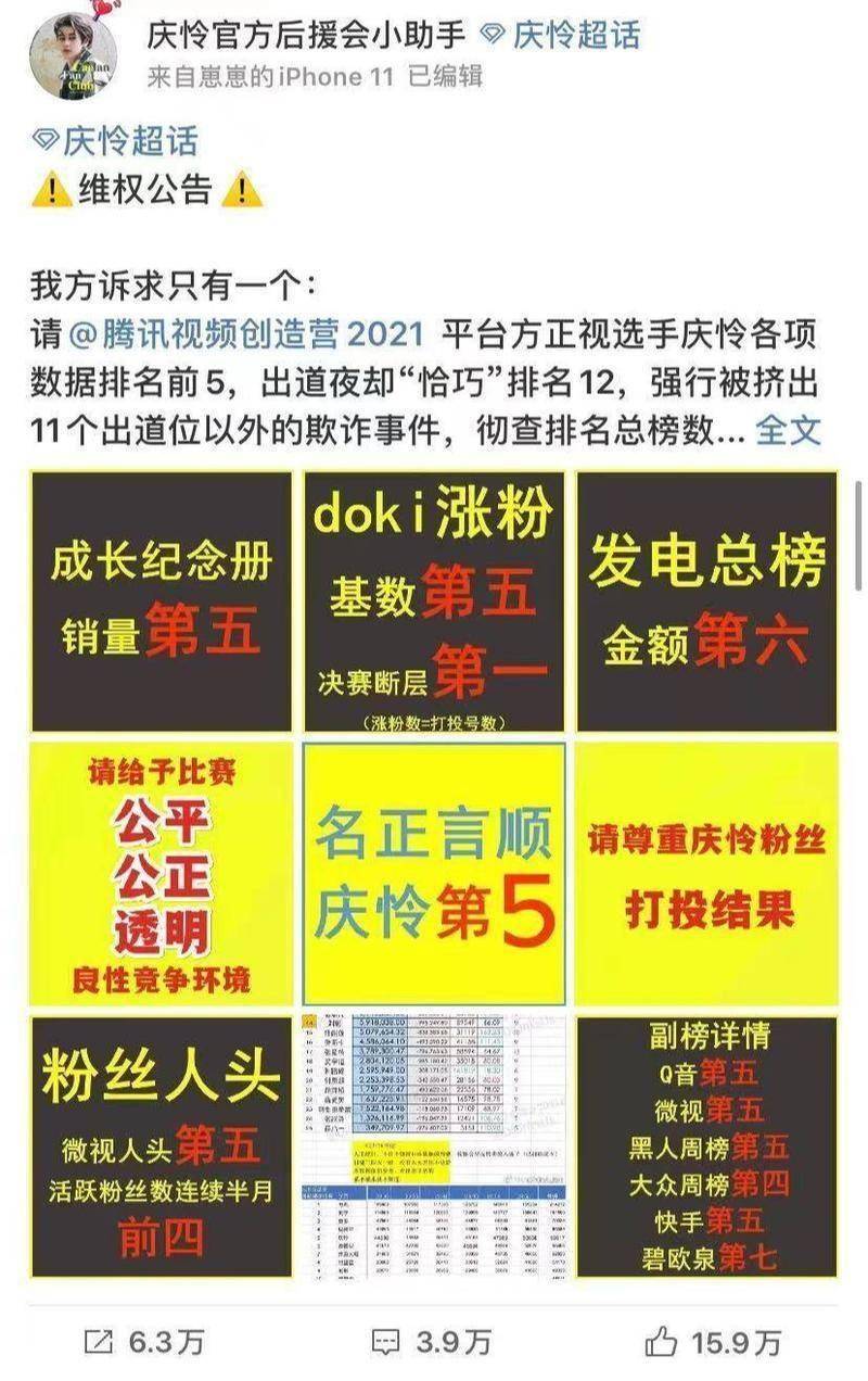 《创造营2021》参赛选手庆怜后援会维权公告