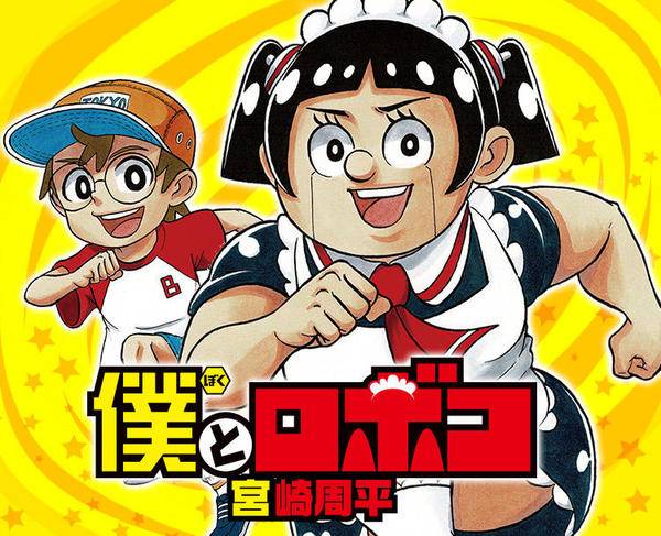 为什么说《我和机器子》是最接近《周刊少年JUMP》读者的搞笑漫画