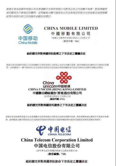 三大运营商发布公告 图源/微博