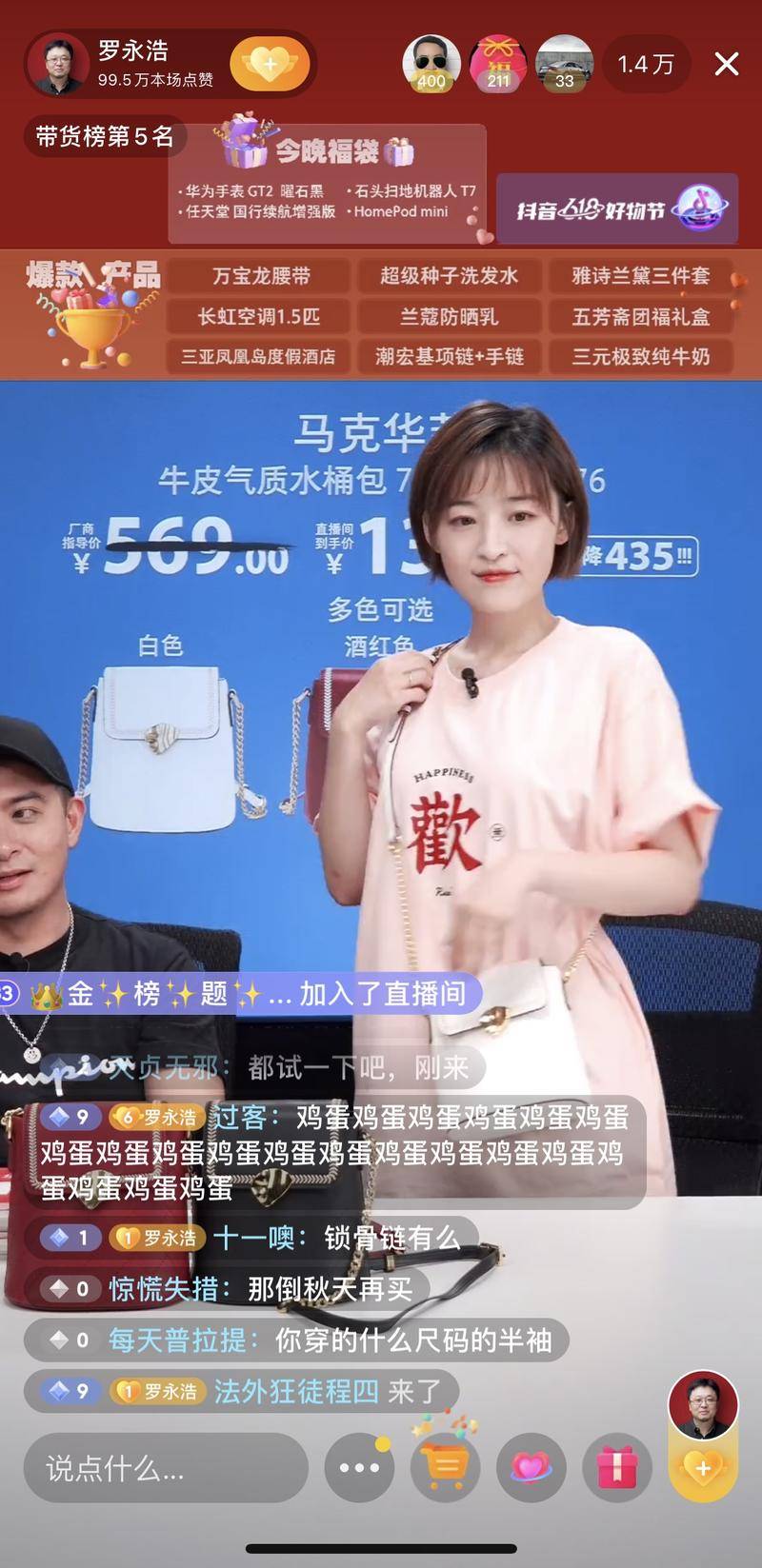 交个朋友的年轻主播