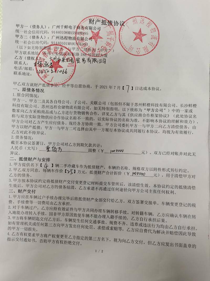 部分供应商签订协议,以资产作为抵押。 图源/受访者