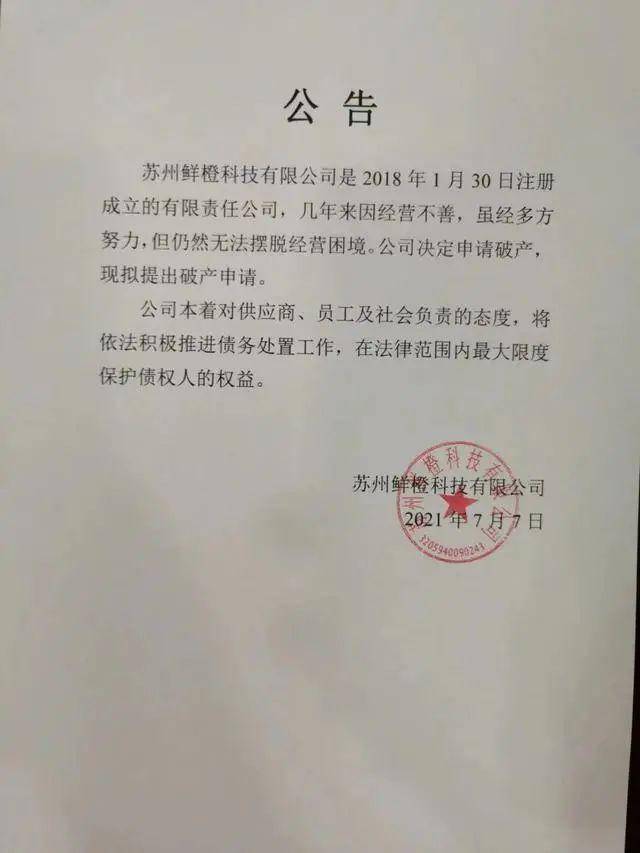 同程生活正式宣布破产 图源/官网