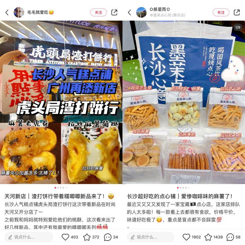 小红书博主探店