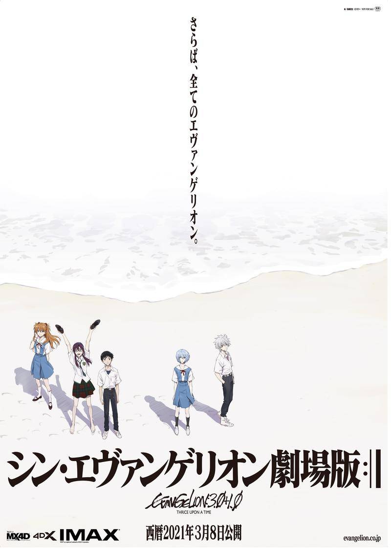 海报正中写着:“永别了,所有的EVA。”图片:cinema