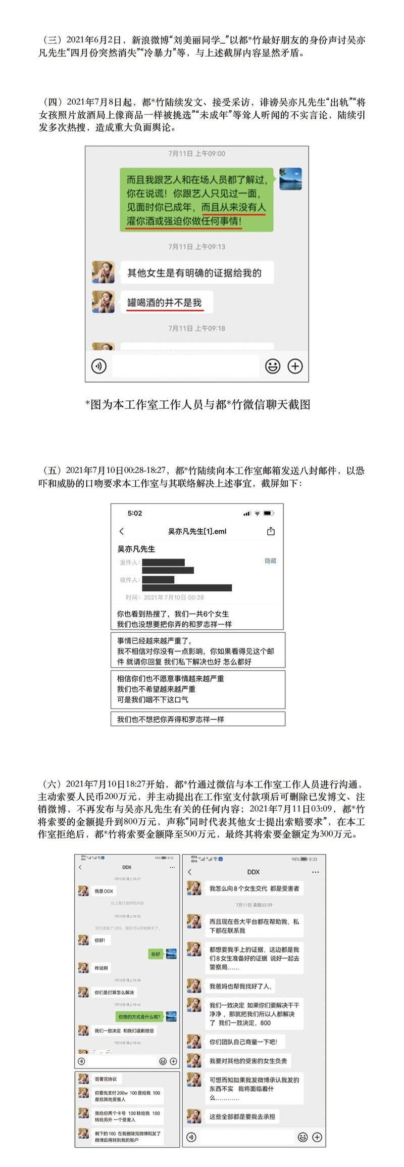 工作室凭聊天记录指出都美竹的指控是“诽谤”、“恐吓”