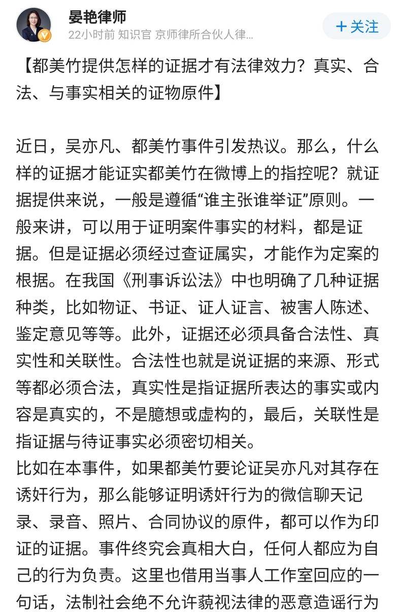 一名律师指出,根据我国《刑事诉讼法》对证据的要求,都美竹需要提供具备合法性、真实性和关联性的证据,必须要与待证事实密切相关。