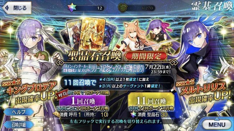 《FGO》的gacha。图片:《FGO》