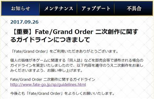 《FGO》官方公布的二次创作规约。图片:itmedia