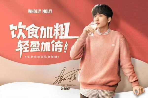 张新成代言好哩燕麦饮。图源/官网