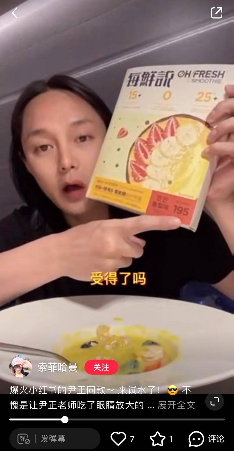 尹正为“每鲜说”带货 图源/小红书