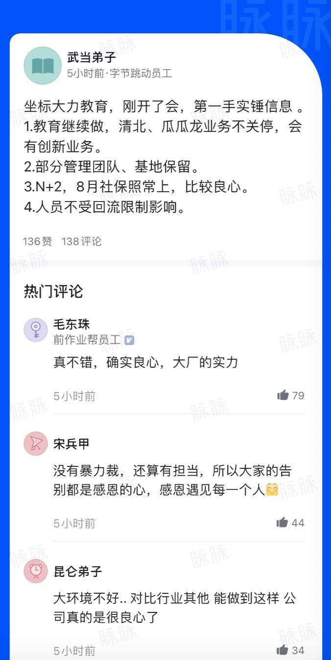 图片来源:脉脉