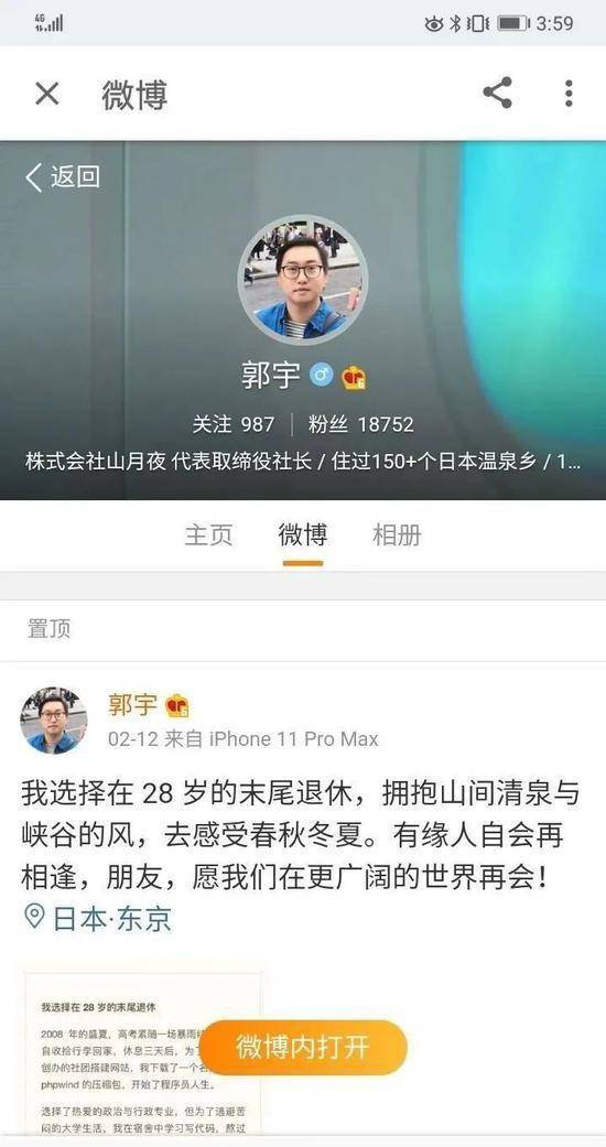 郭宇宣布退休的微博(图源自网络)