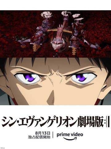 《新·福音战士剧场版:终》将于8月13日登录Amazon Prime。图片:impress