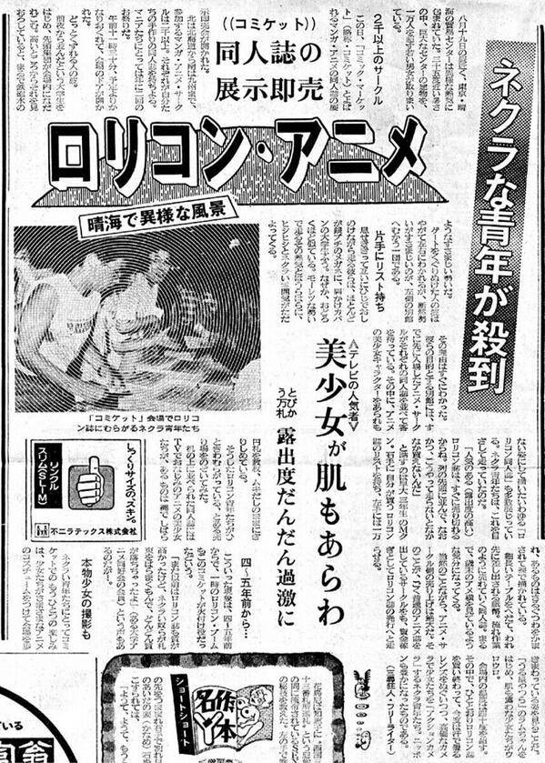 90年代日本陷入了一种“御宅批判”