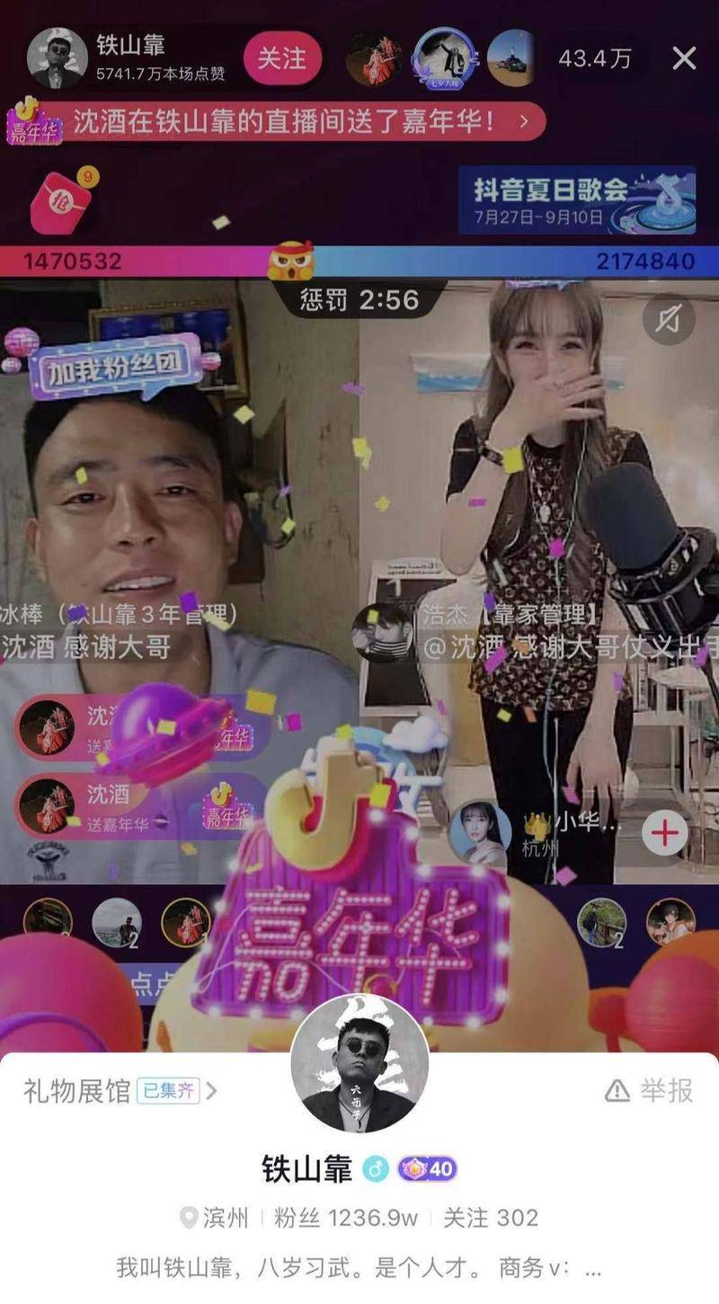 8月17日,铁山靠在直播中。图源/抖音