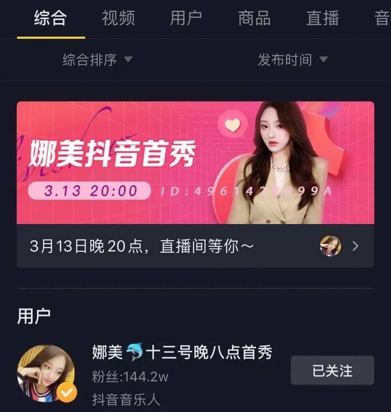 娜美入驻抖音,有平台推荐 图源/抖音