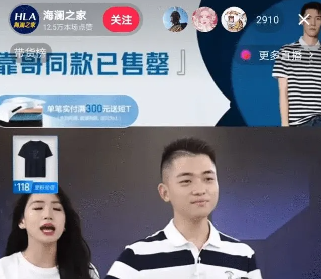海澜之家沾光铁山靠 图源/抖音