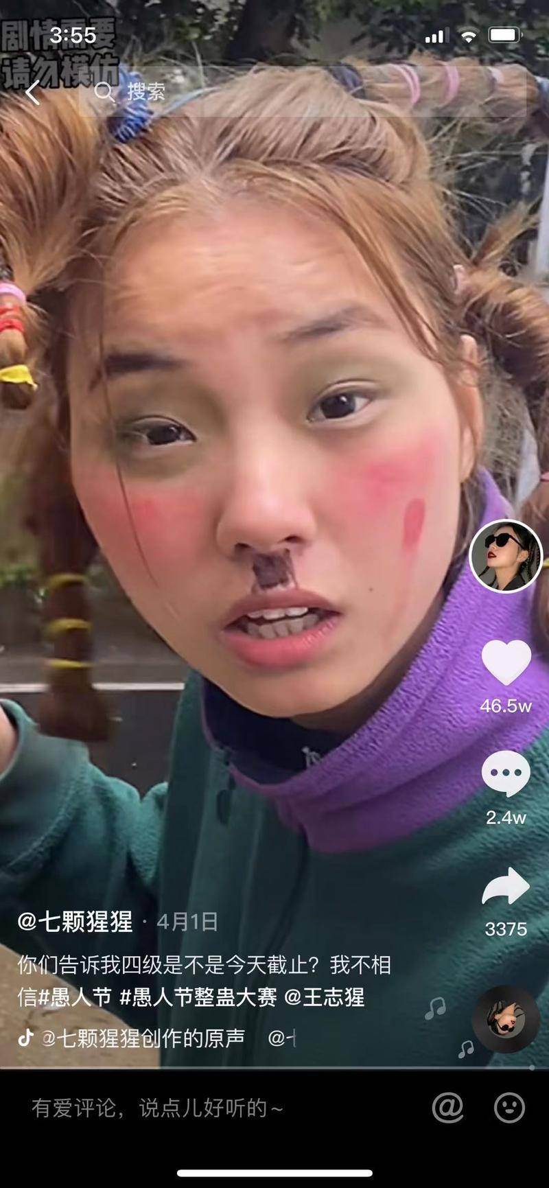 愚人节扮丑视频截图