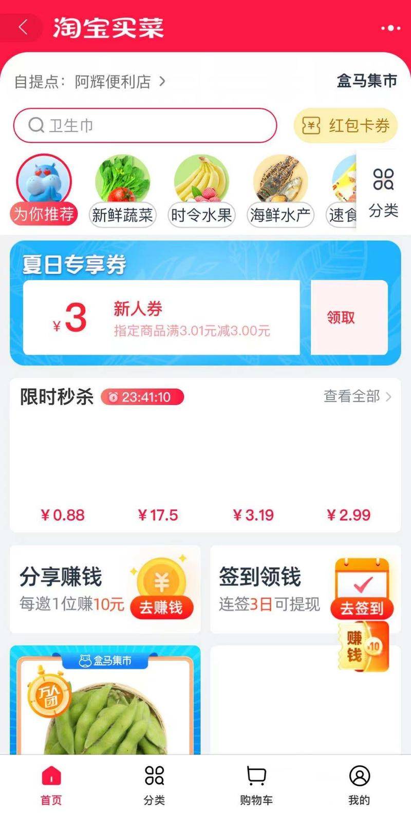 淘宝买菜的入口已经全部由十荟团切换为盒马集市。图源/淘宝
