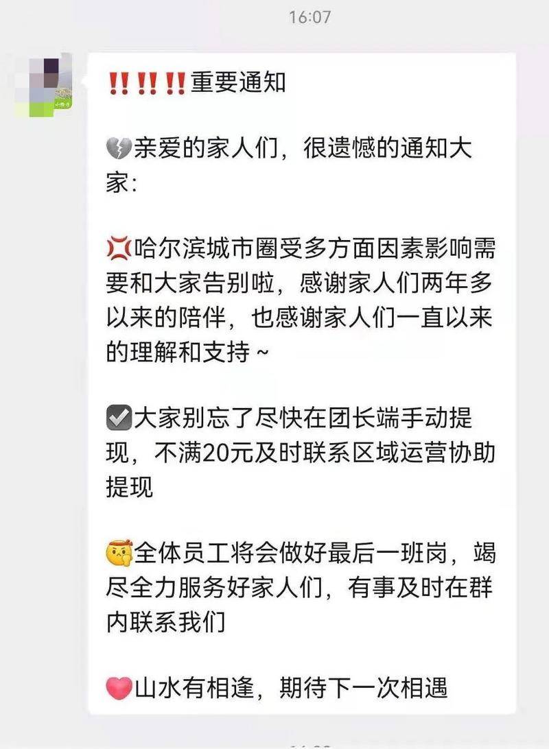 哈尔滨地区关停通知 图源/受访者