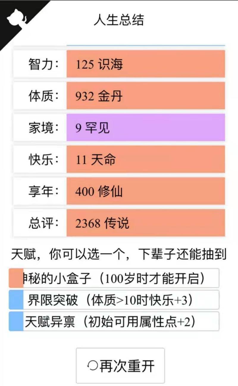 大佬的江湖传说/图片:Life Restart